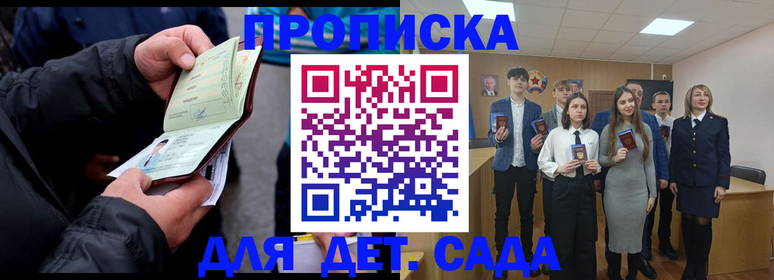прописка законно в Кудрово
