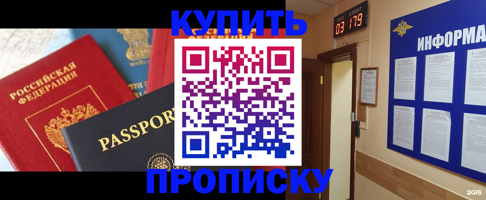 прописка ребенка в Кудрово