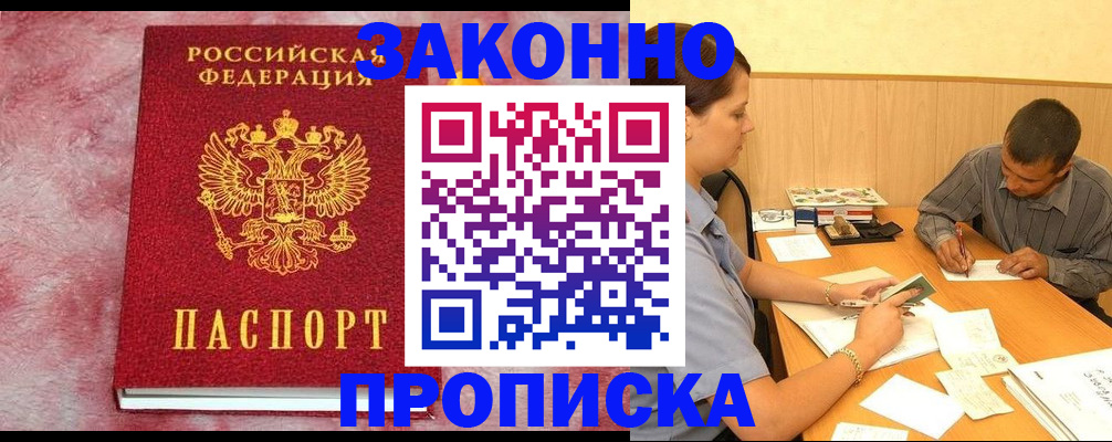 прописка гарантия в Кудрово