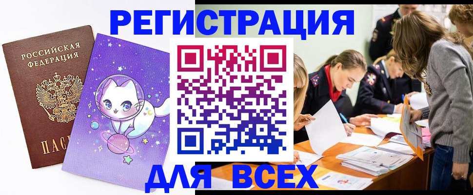 временная регистрация законно в Кудрово